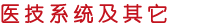 ҽϵͳ